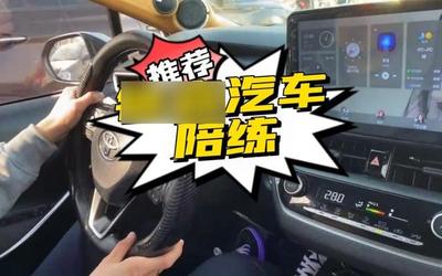 汽車陪練一般要多少錢？汽車陪駕服務(wù)費(fèi)用詳解