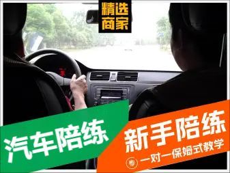 專業護航，安全啟程 象山汽車陪練與汽車陪駕服務詳解